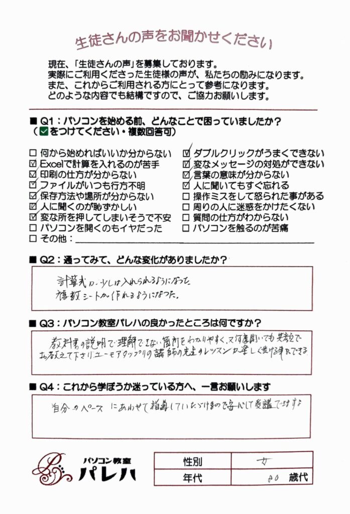 生徒さんの口コミ