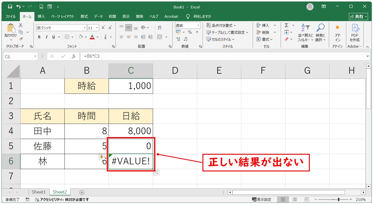 エクセル 掛け算 固定(絶対参照の失敗例)
