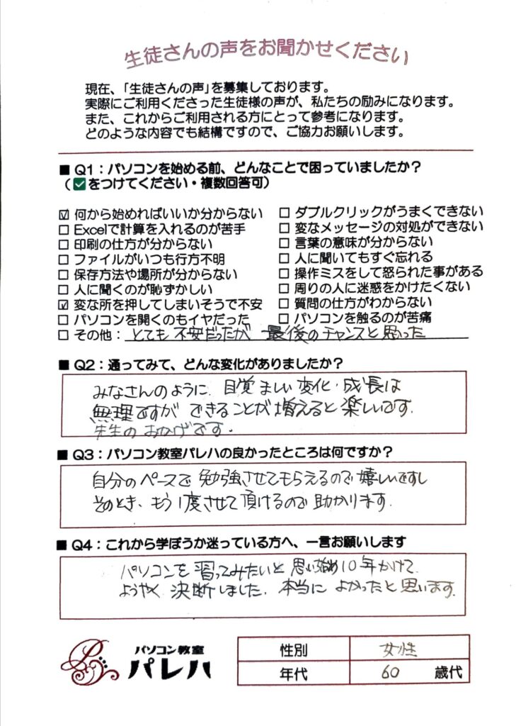 生徒さんの口コミ