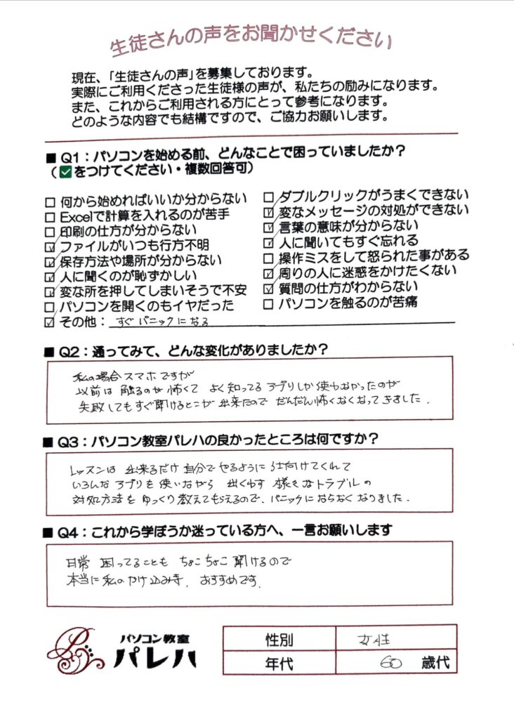 生徒さんの口コミ