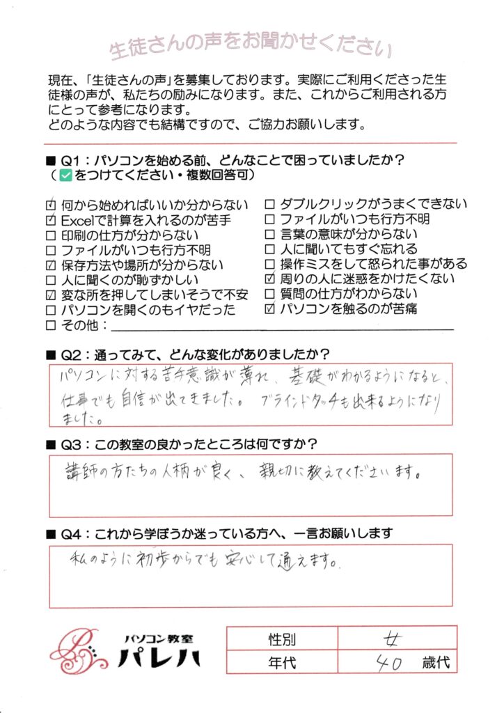生徒さんの口コミ