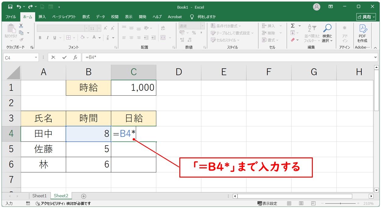 エクセル 掛け算 固定（絶対参照）
