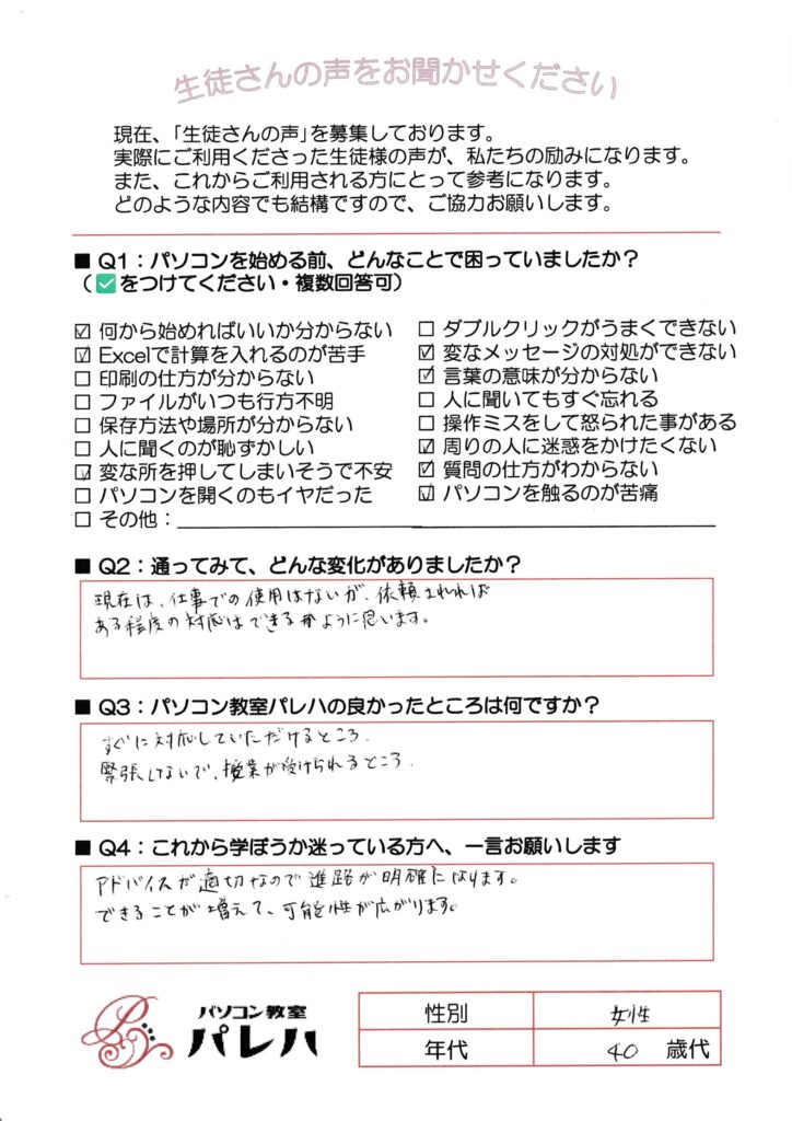 生徒さんの口コミ