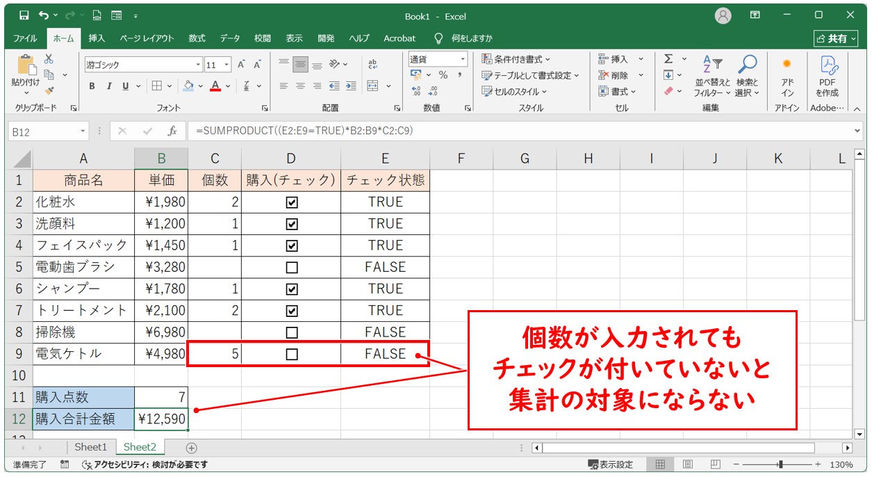 チェックボックスの連動　応用の活用方法