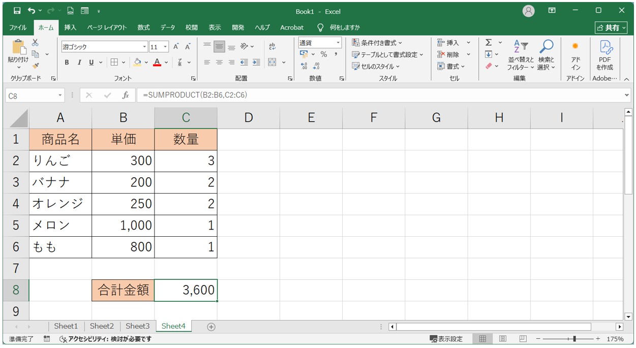エクセル 掛け算 SUMPRODUCT関数