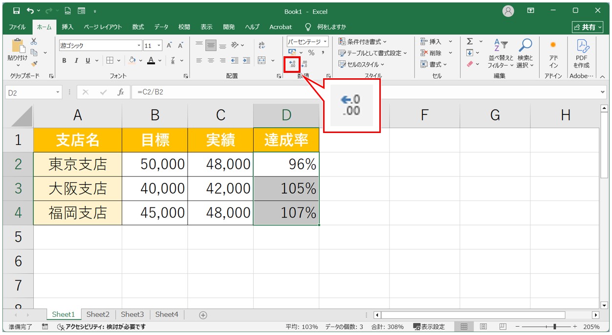 エクセル 掛け算 パーセント（表示形式）