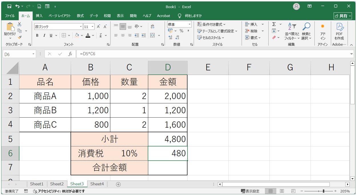 エクセル 掛け算 パーセント（消費税の計算入力）