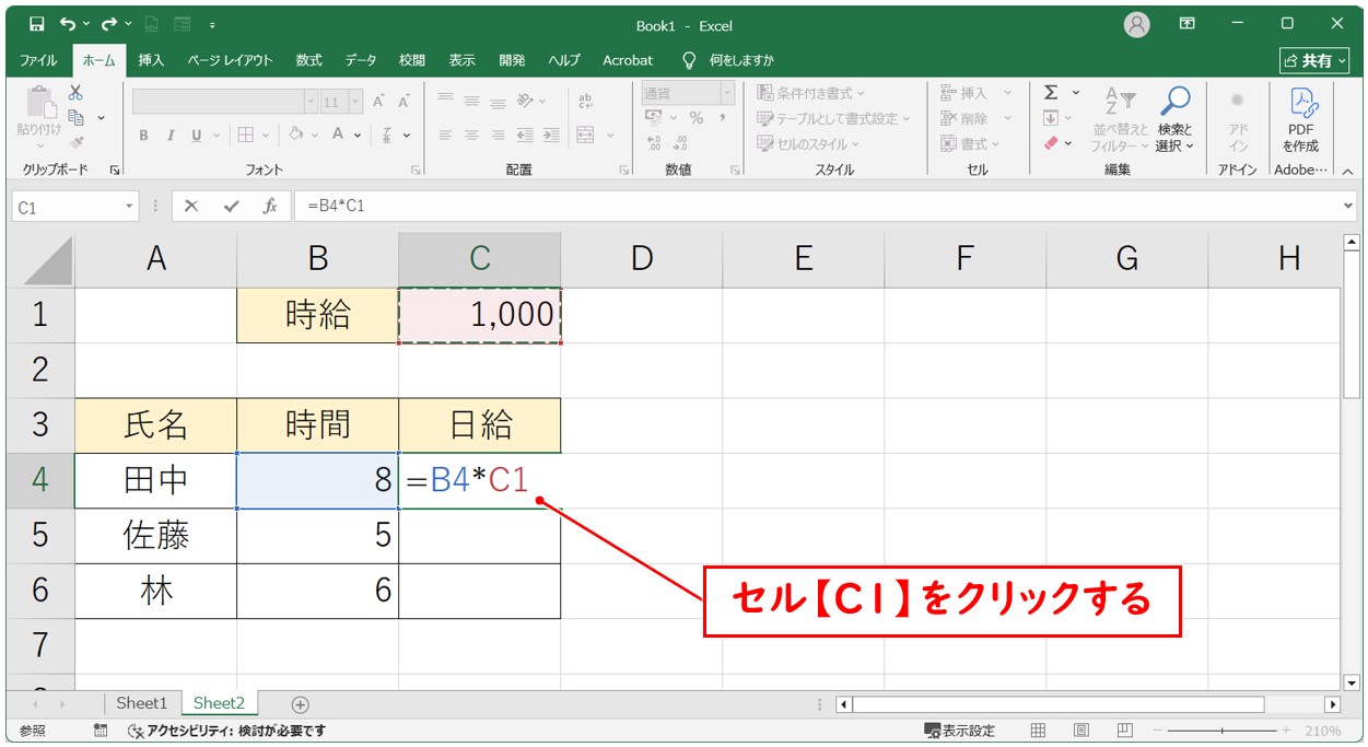 エクセル 掛け算 固定（絶対参照）