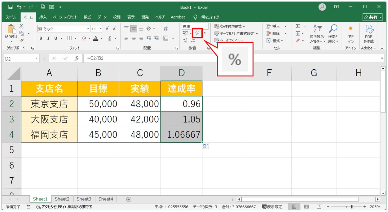 エクセル 掛け算 パーセント（表示形式）