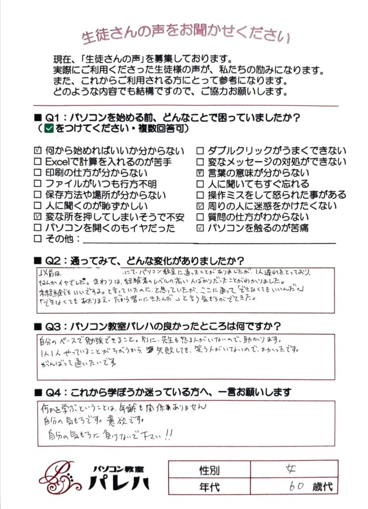 生徒さんの口コミ