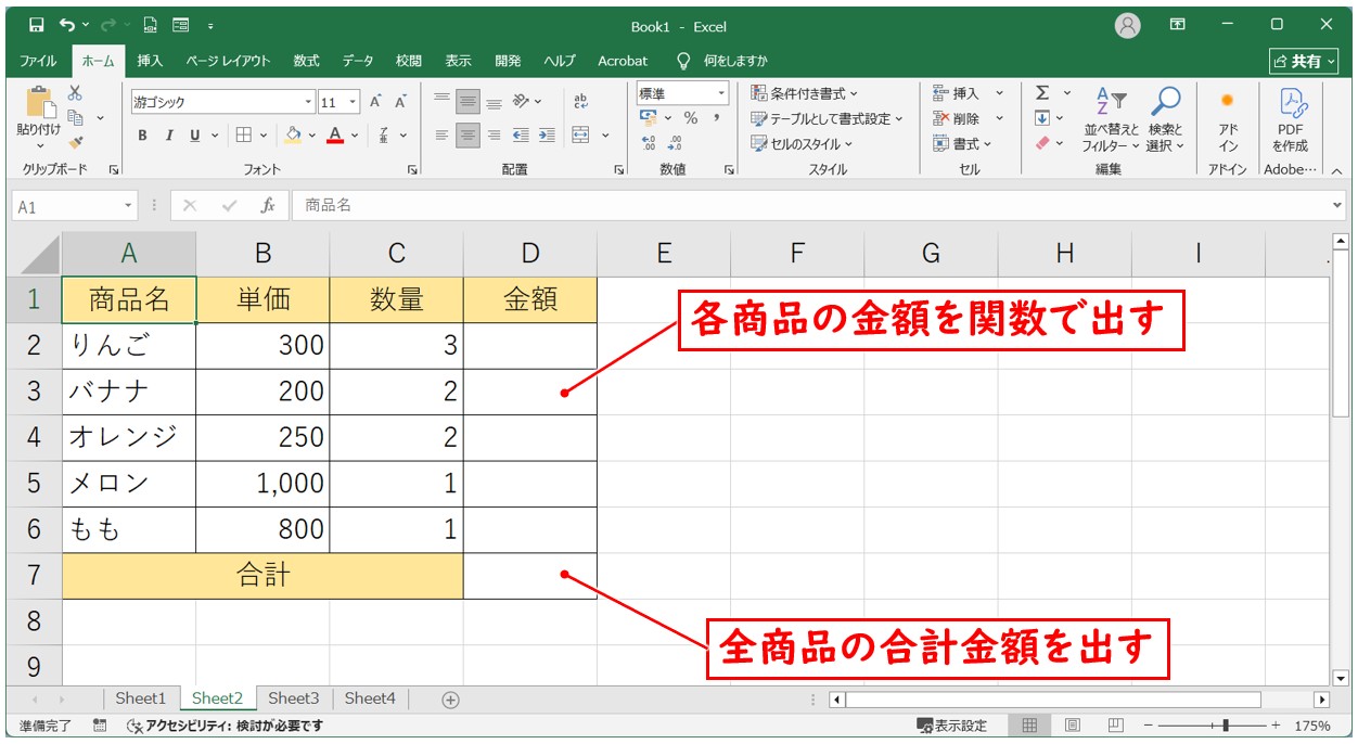 エクセル　掛け算の結果をSUMで合計