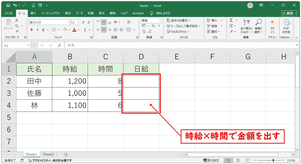 エクセル 掛け算 固定(相対参照)