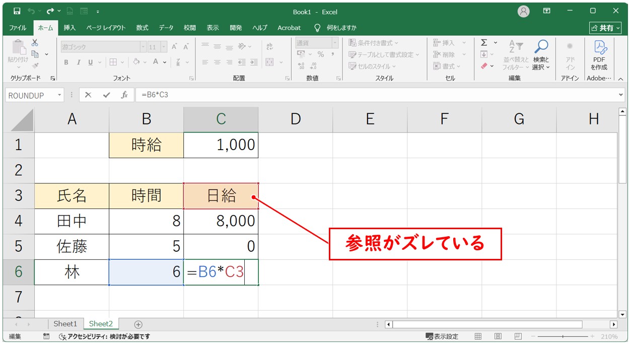 エクセル 掛け算 固定(絶対参照の失敗例)