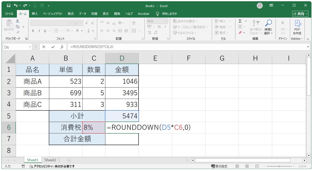 エクセル 掛け算 切り捨て(ROUNDDOWN関数)