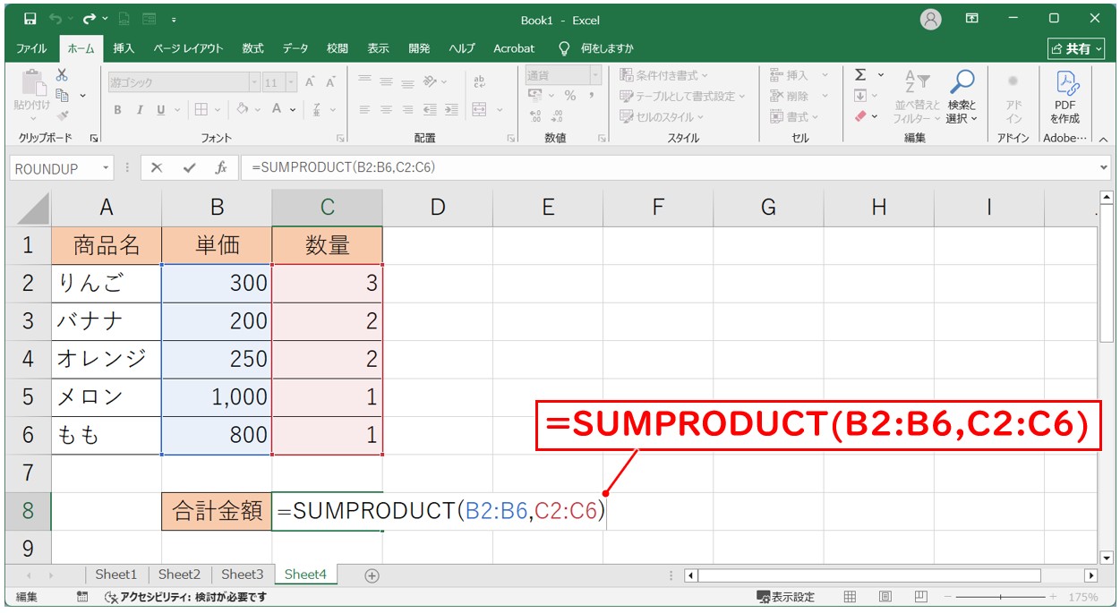 エクセル 掛け算 SUMPRODUCT関数