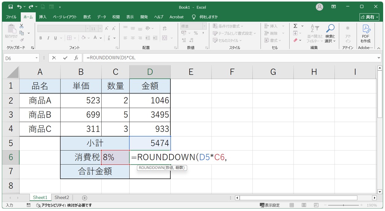 エクセル 掛け算 切り捨て(ROUNDDOWN関数)