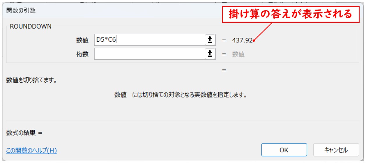 エクセル 掛け算 切り捨て(ROUNDDOWN関数)