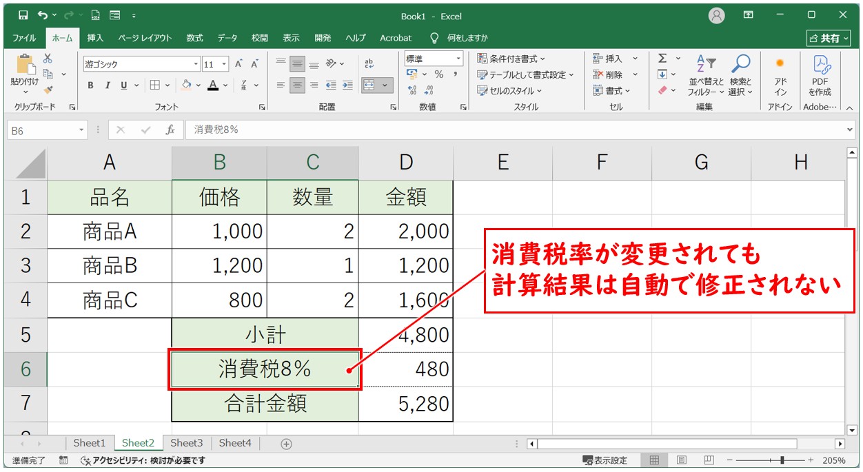 エクセル 掛け算 パーセント(消費税計算)