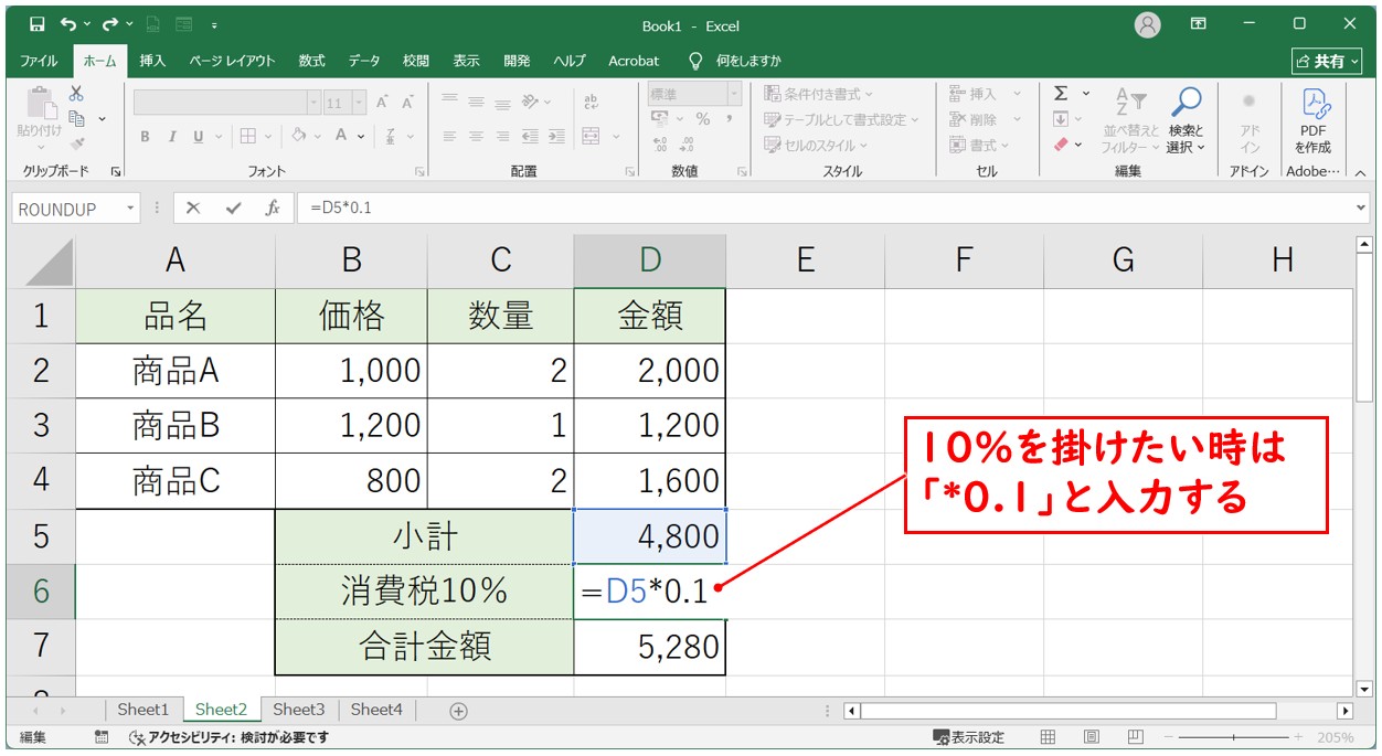 エクセル 掛け算 パーセント(消費税計算)