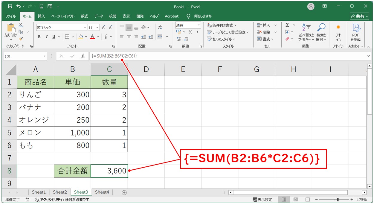 エクセル SUMの中に掛け算を入れる方法