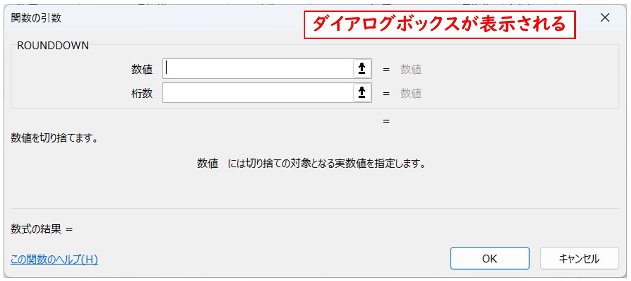 エクセル 掛け算 切り捨て(ROUNDDOWN関数)