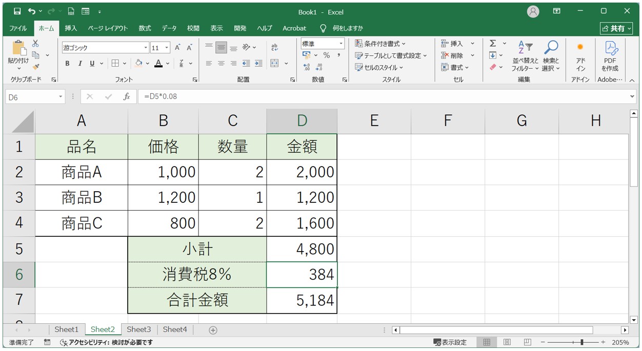 エクセル 掛け算 パーセント(消費税計算)