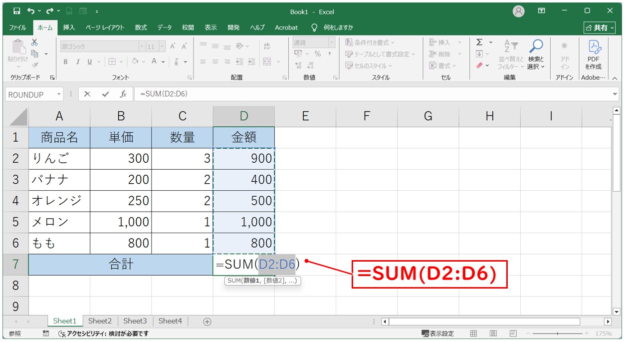 エクセル 掛け算の結果をSUMで合計