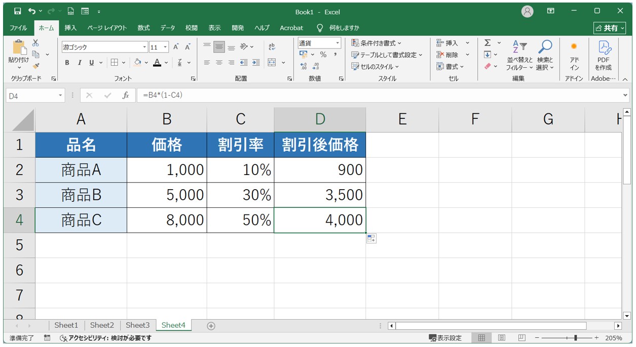 エクセル 掛け算 パーセント（割引後価格）
