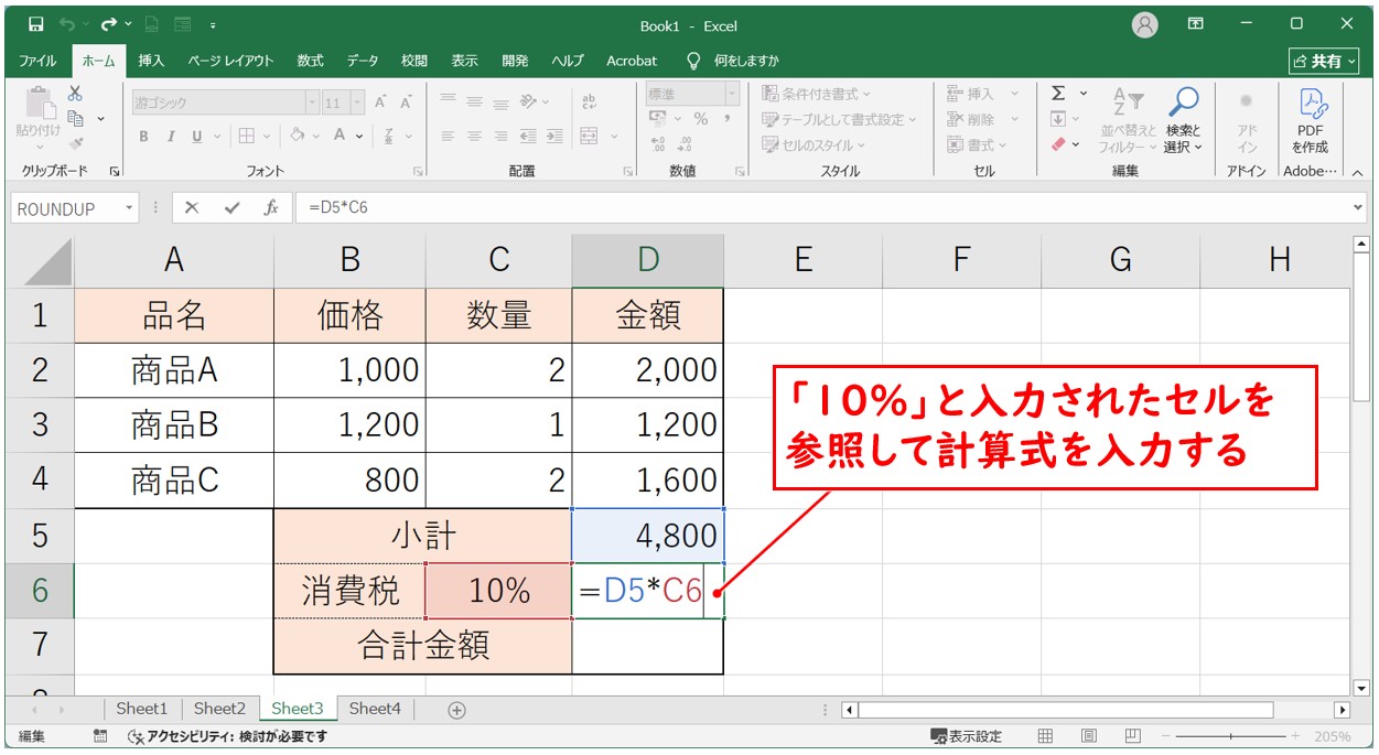 エクセル 掛け算 パーセント（消費税の計算入力）
