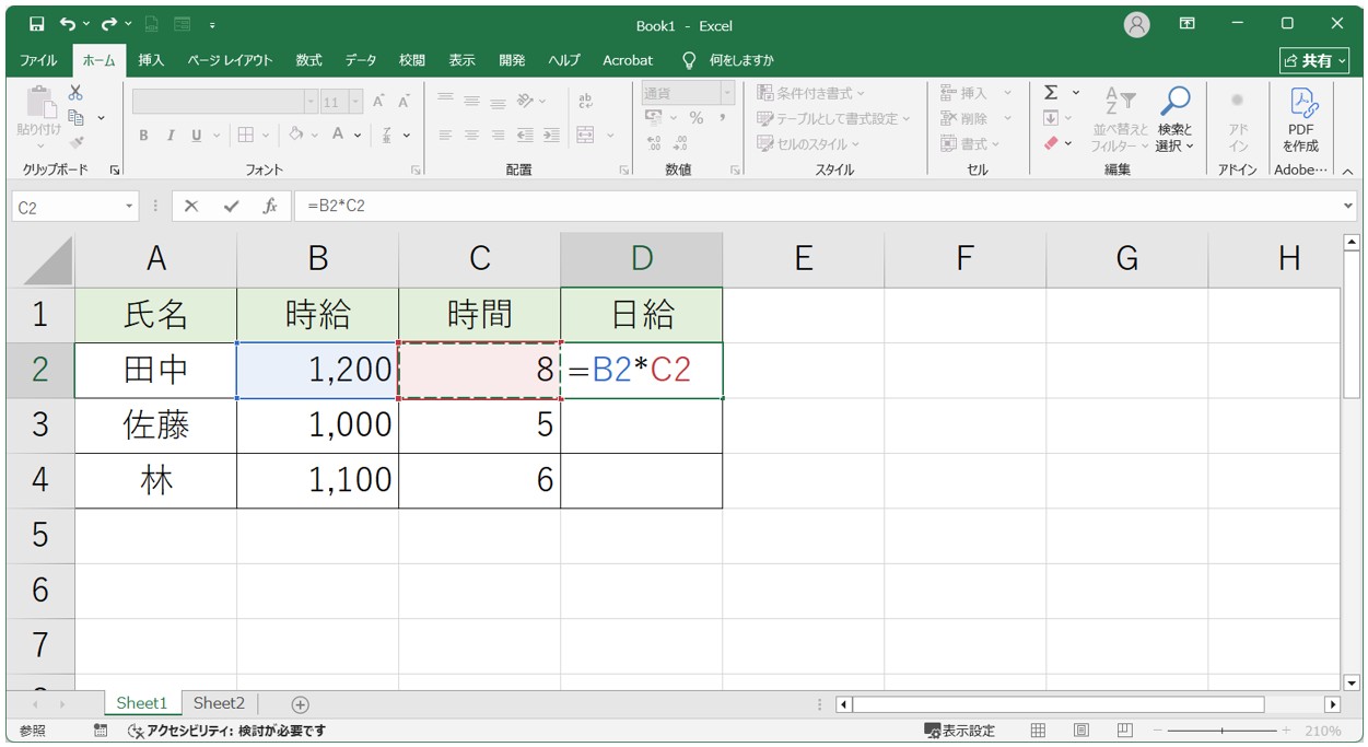 エクセル 掛け算 固定(相対参照)