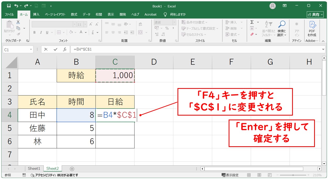 エクセル 掛け算 固定（絶対参照）