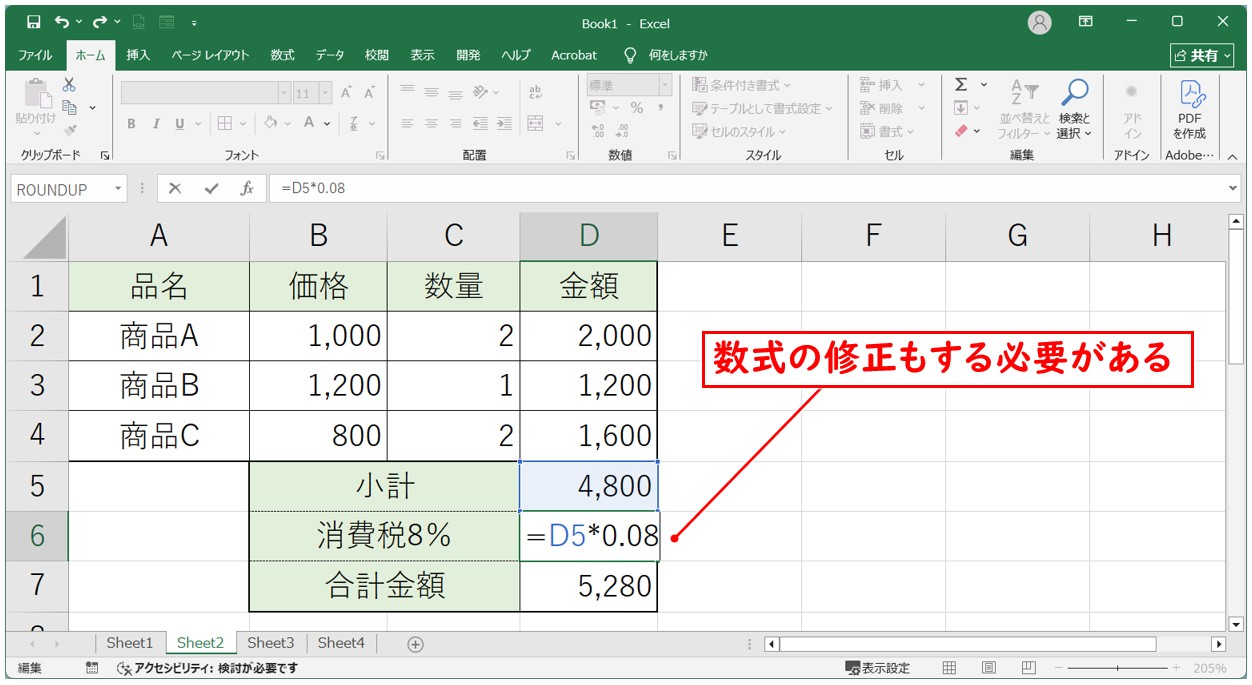 エクセル 掛け算 パーセント(消費税計算)