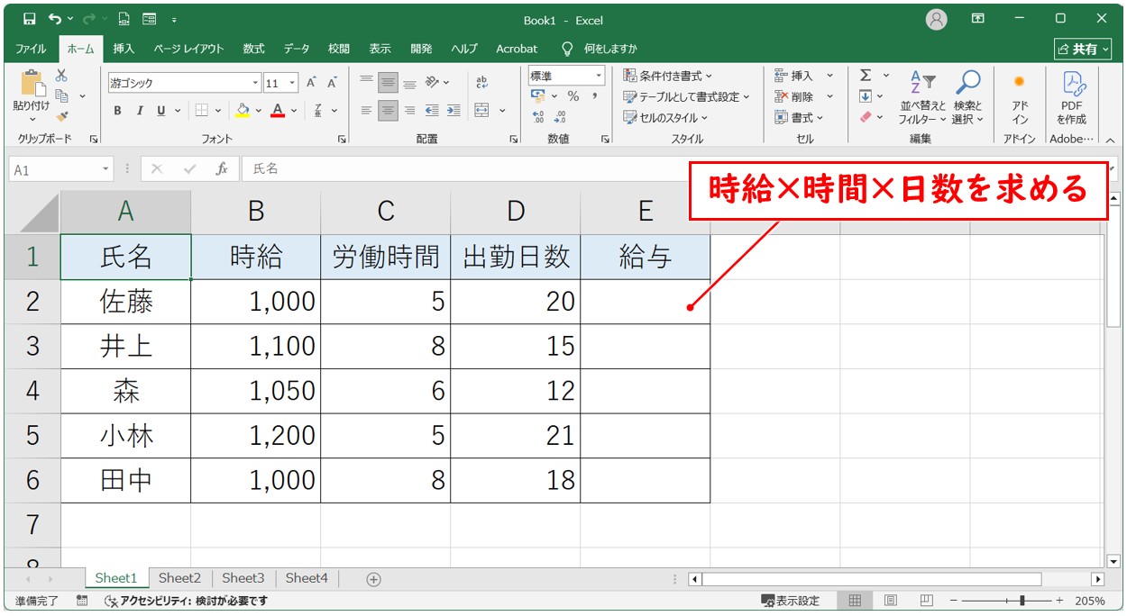 エクセルでまとめて掛け算する方法