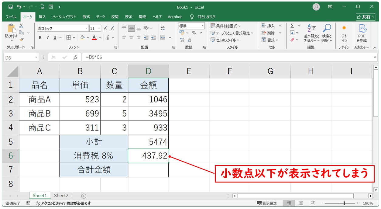 エクセル 掛け算 切り捨て(ROUNDDOWN関数)