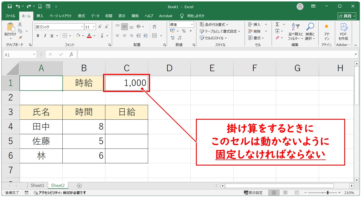 エクセル 掛け算 固定(絶対参照の失敗例)