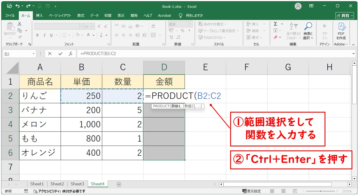 掛け算の結果をまとめて表示する方法