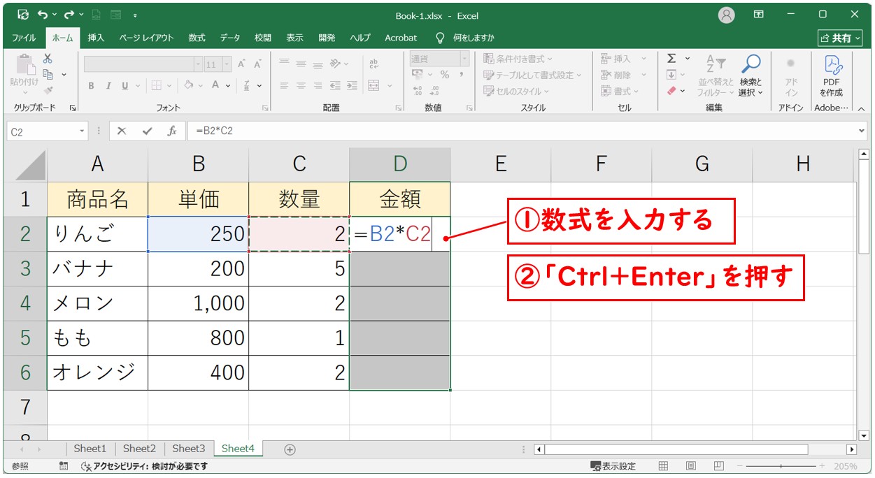 掛け算の結果をまとめて表示する方法