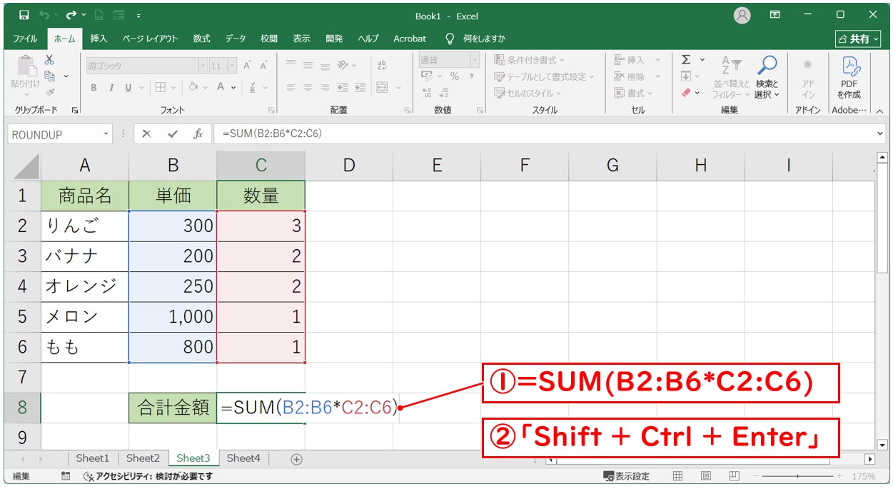 エクセル SUMの中に掛け算を入れる方法