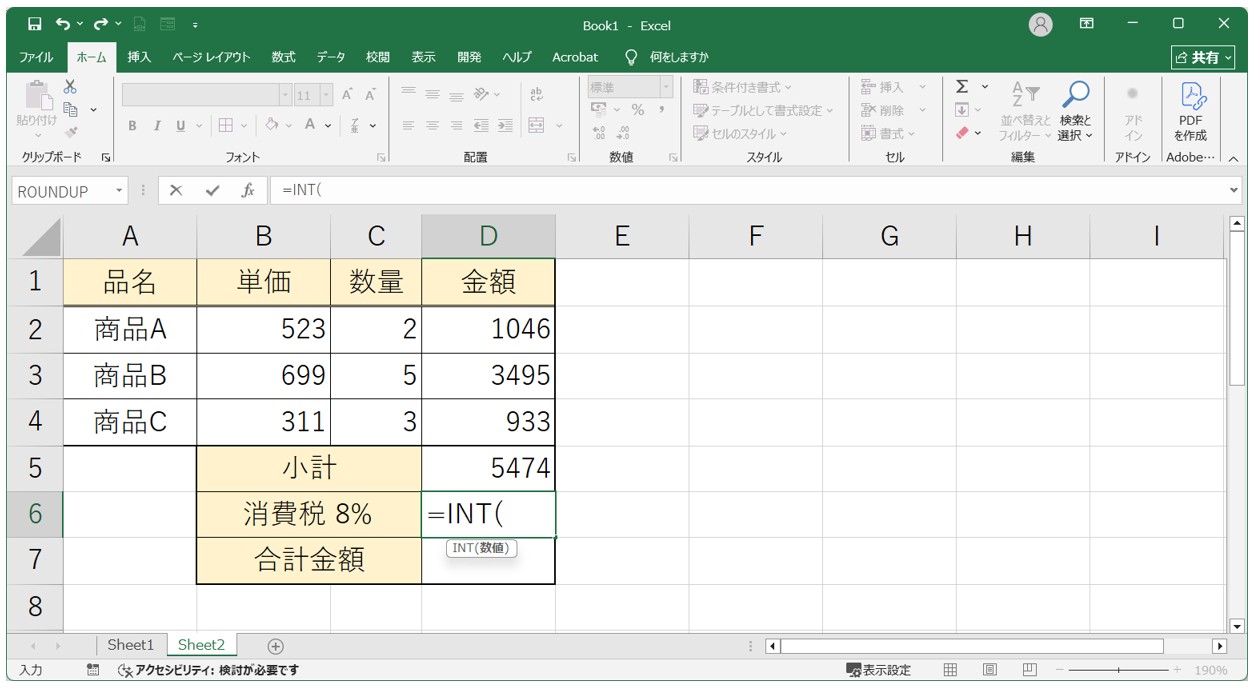 エクセル 掛け算 切り捨て(INT関数)