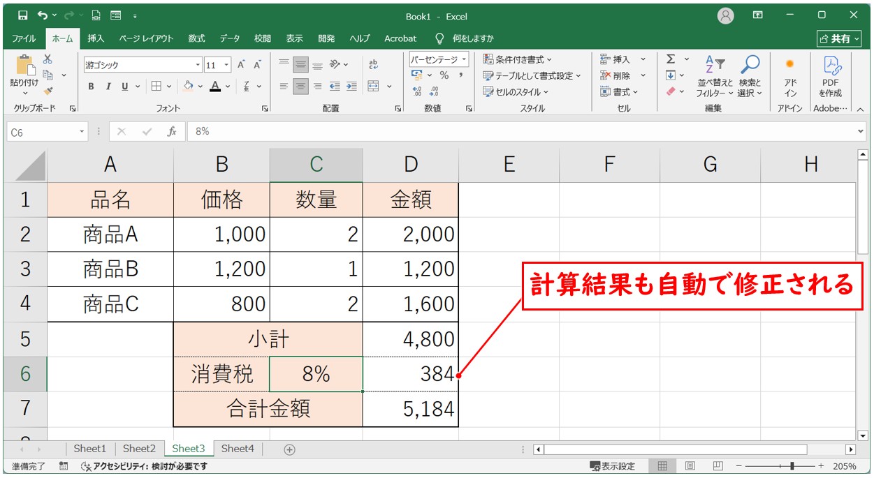 エクセル 掛け算 パーセント（消費税の計算入力）