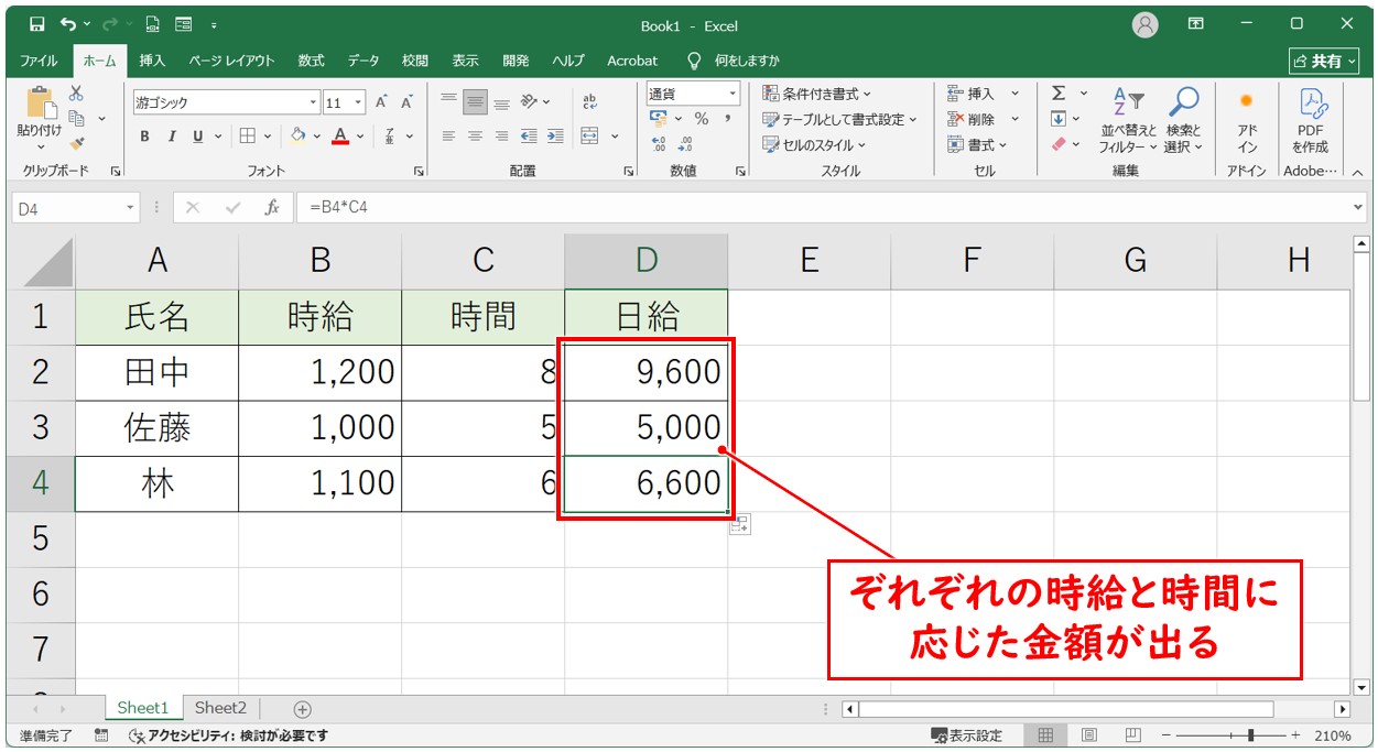 エクセル 掛け算 固定(相対参照)