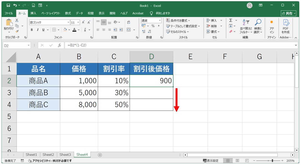 エクセル 掛け算 パーセント（割引後価格）