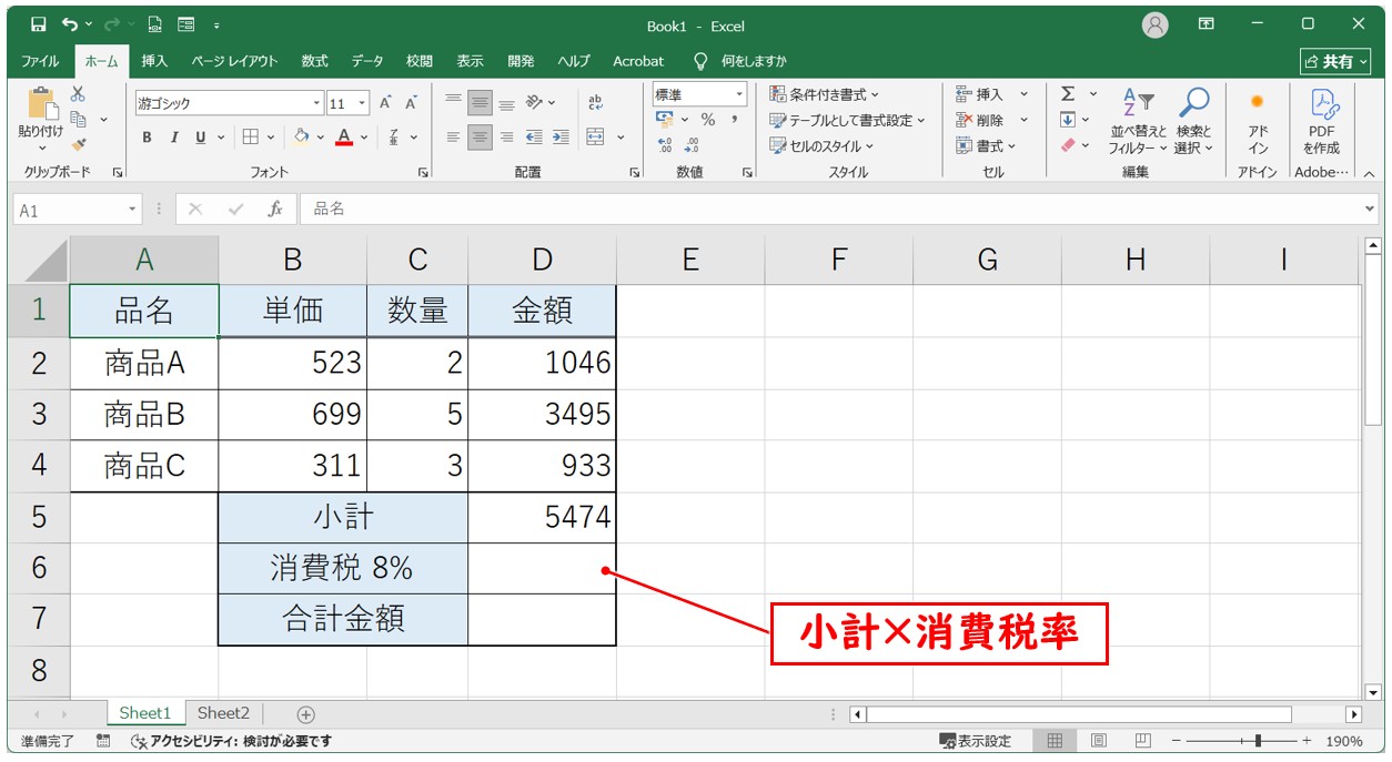 エクセル 掛け算 切り捨て(ROUNDDOWN関数)