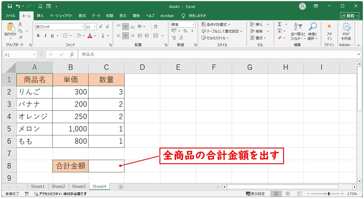 エクセル 掛け算 SUMPRODUCT関数