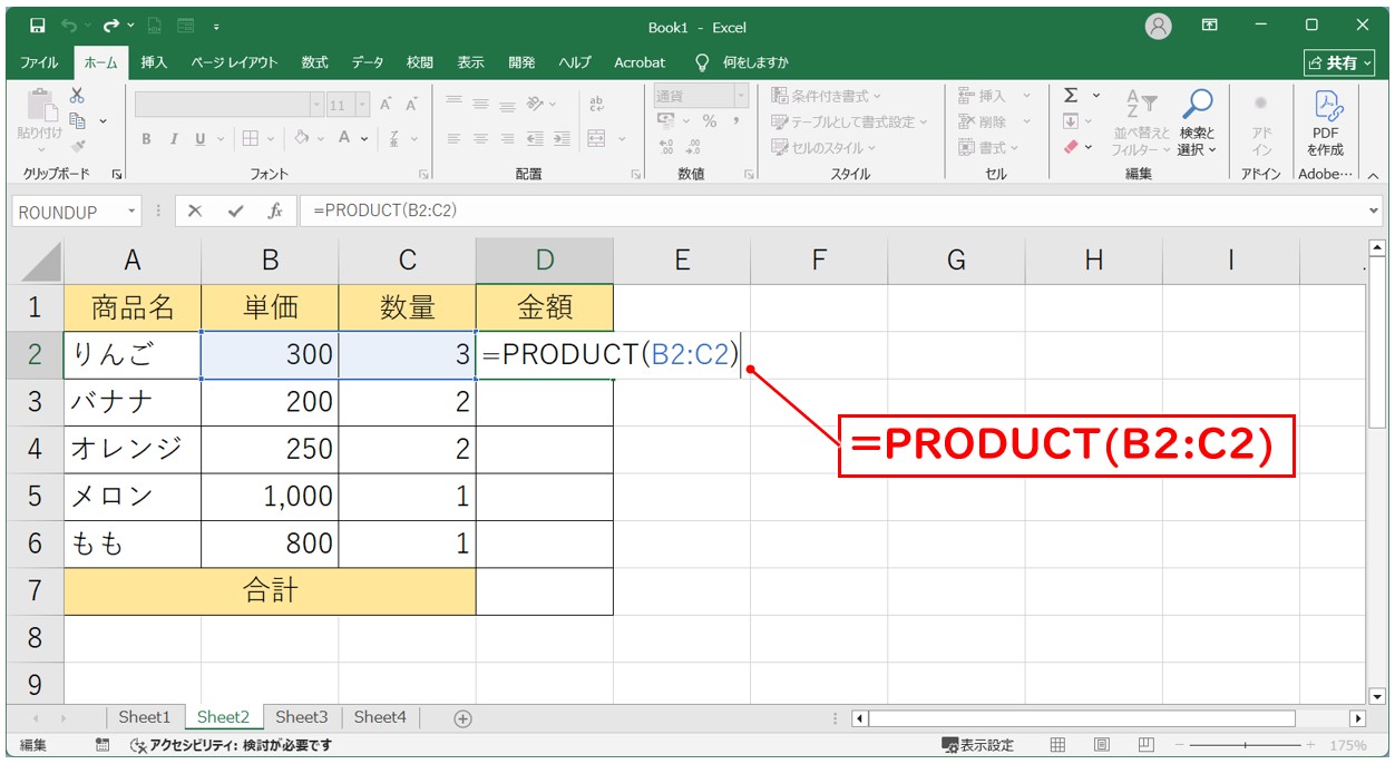 エクセル 関数の掛け算の結果をSUMで合計