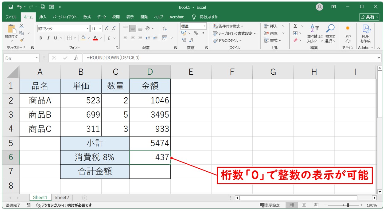 エクセル 掛け算 切り捨て(ROUNDDOWN関数)