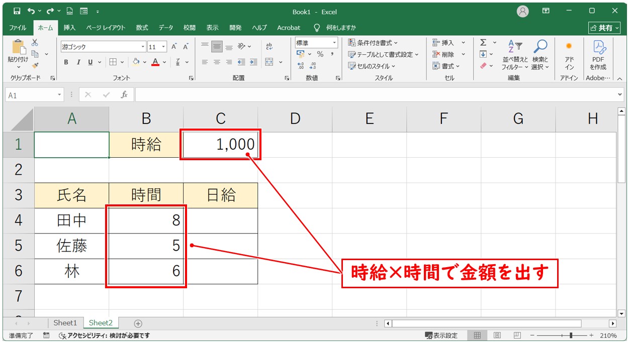 エクセル 掛け算 固定(絶対参照の失敗例)