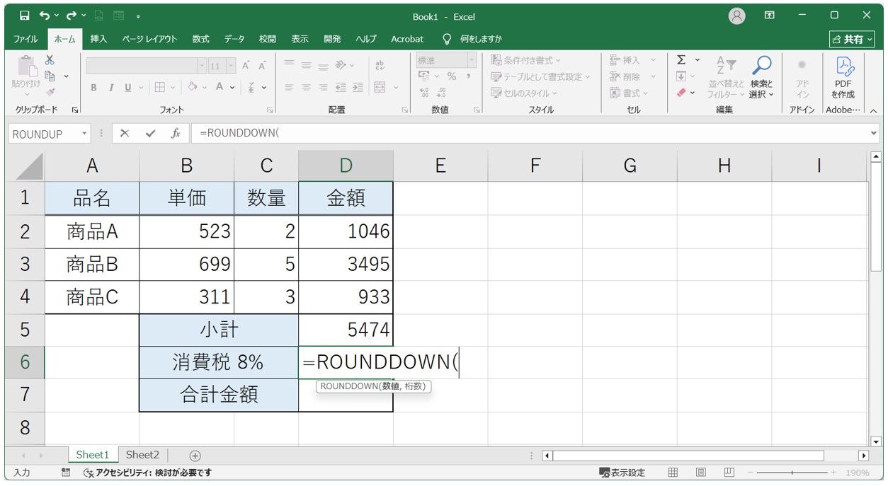 エクセル 掛け算 切り捨て(ROUNDDOWN関数)