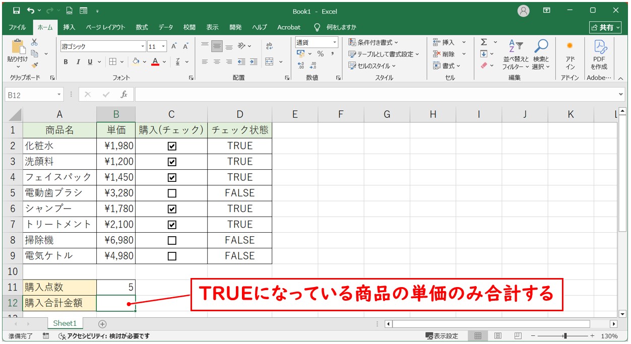 チェックボックスの連動　応用の活用方法
