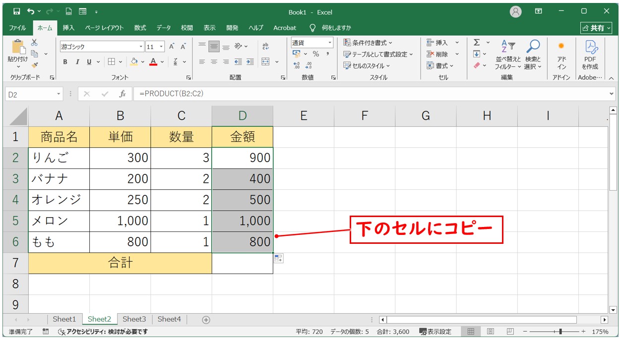 エクセル　掛け算の結果をSUMで合計